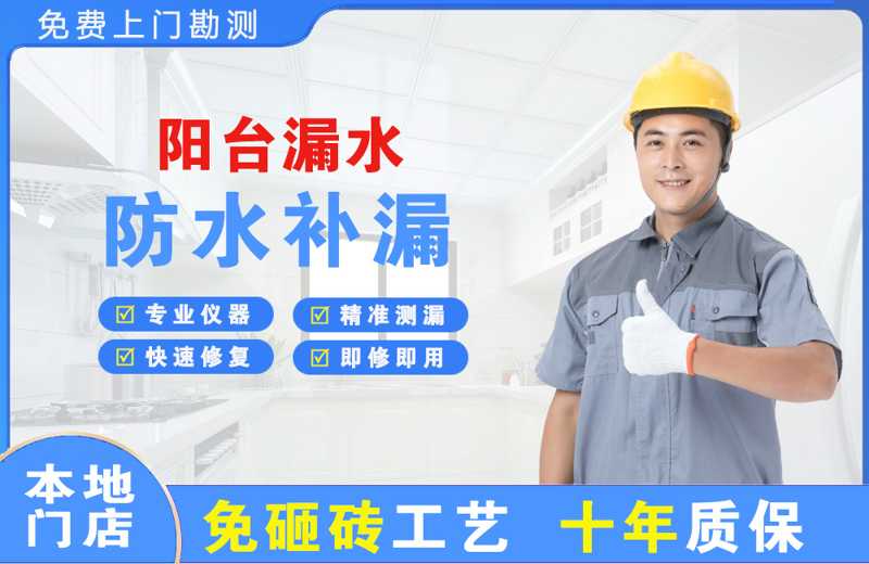 独山阳台漏水维修